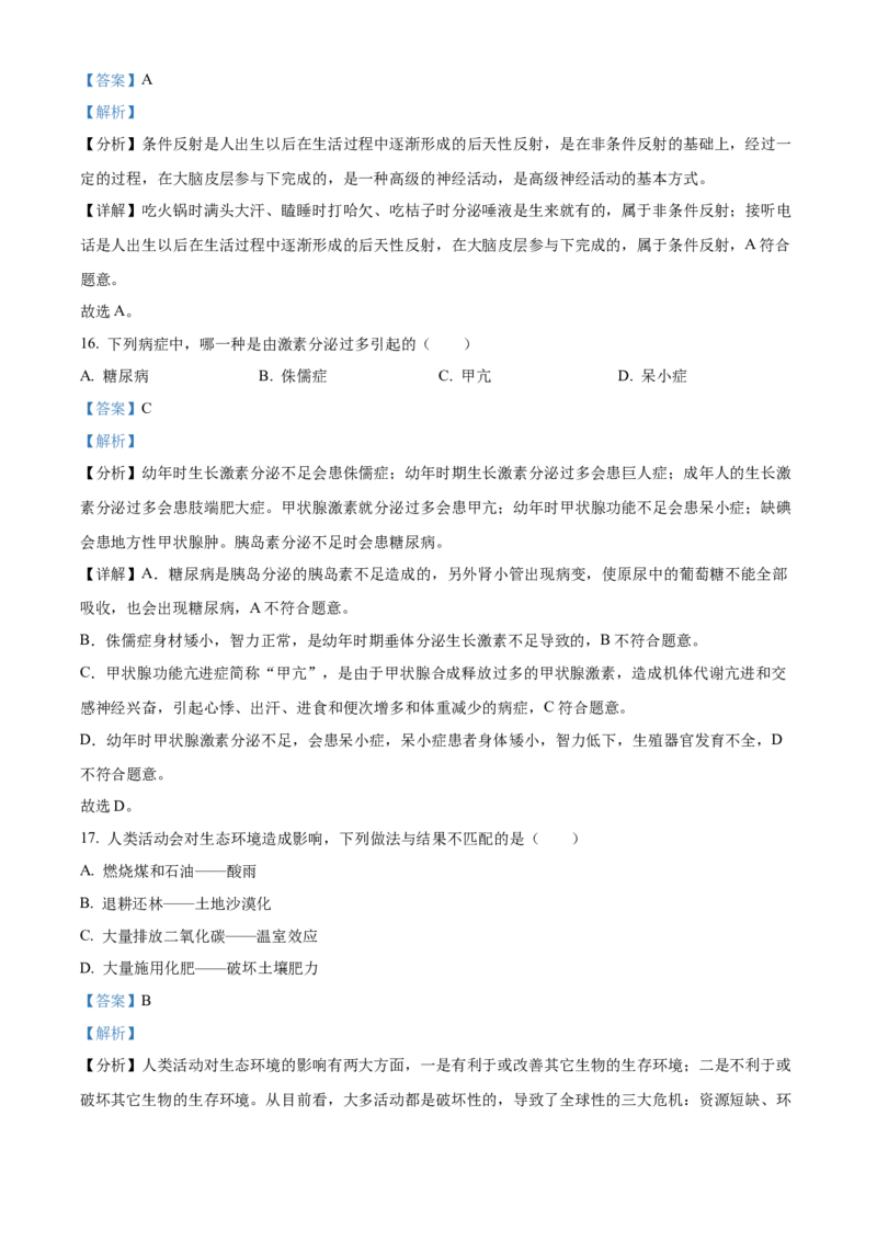精品解析：2023年甘肃省金昌市生物中考真题（解析版）_new_6生物中考复习_2025中考复习资料_中考真题（近三年）_2023年生物中考真题