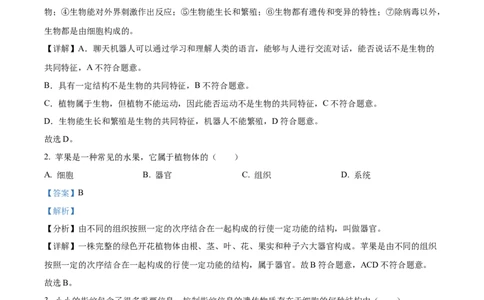 精品解析：2023年甘肃省金昌市生物中考真题（解析版）_new_6生物中考复习_2025中考复习资料_中考真题（近三年）_2023年生物中考真题
