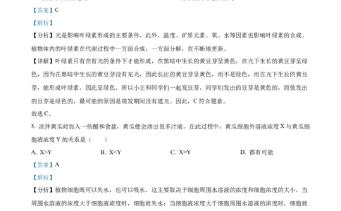 精品解析：2023年甘肃省金昌市生物中考真题（解析版）_new_6生物中考复习_2025中考复习资料_中考真题（近三年）_2023年生物中考真题