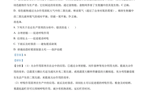 精品解析：2023年甘肃省金昌市生物中考真题（解析版）_new_6生物中考复习_2025中考复习资料_中考真题（近三年）_2023年生物中考真题