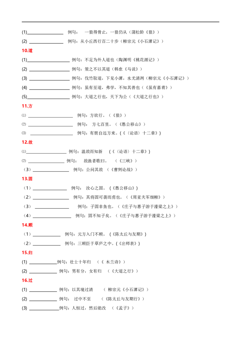 专项2文言实词-备战2024年中考语文古诗文高频考点专项训练（全国通用）（原卷版)_中考复习资料_语数英物化_1语文中考复习_2024年中考资料_专项复习资料