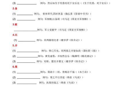 专项2文言实词-备战2024年中考语文古诗文高频考点专项训练（全国通用）（原卷版)_中考复习资料_语数英物化_1语文中考复习_2024年中考资料_专项复习资料