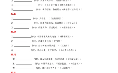 专项2文言实词-备战2024年中考语文古诗文高频考点专项训练（全国通用）（原卷版)_中考复习资料_语数英物化_1语文中考复习_2024年中考资料_专项复习资料