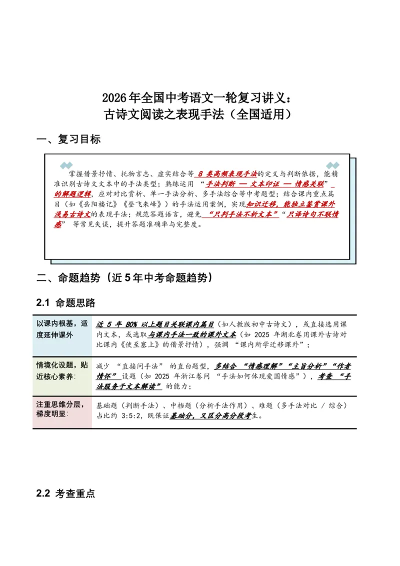 2026年全国中考语文一轮复习讲义：古诗文阅读之表现手法（全国适用）（原卷）_中考复习资料_语数英物化_1语文中考复习_2026年中考复习（更新中）_2026年全国中考语文一轮复习讲义