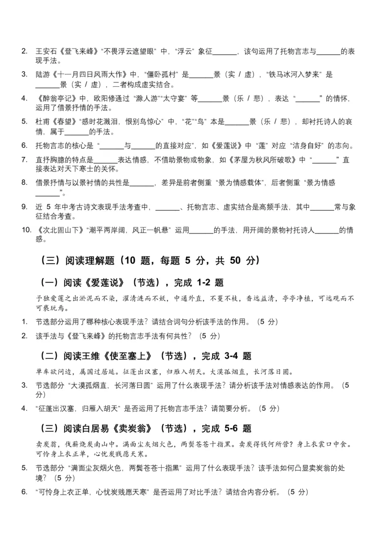 2026年全国中考语文一轮复习讲义：古诗文阅读之表现手法（全国适用）（原卷）_中考复习资料_语数英物化_1语文中考复习_2026年中考复习（更新中）_2026年全国中考语文一轮复习讲义