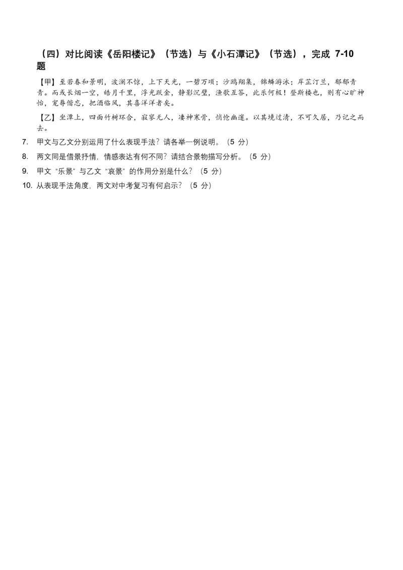 2026年全国中考语文一轮复习讲义：古诗文阅读之表现手法（全国适用）（原卷）_中考复习资料_语数英物化_1语文中考复习_2026年中考复习（更新中）_2026年全国中考语文一轮复习讲义