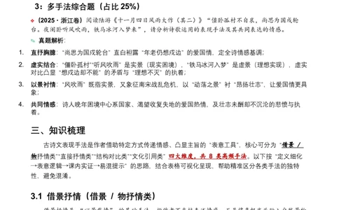 2026年全国中考语文一轮复习讲义：古诗文阅读之表现手法（全国适用）（原卷）_中考复习资料_语数英物化_1语文中考复习_2026年中考复习（更新中）_2026年全国中考语文一轮复习讲义
