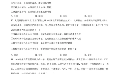 陕西省西安市部分学校联考2024-2025学年高一上学期期中考试政治试题Word版无答案_2024年11月试卷_1127陕西省西安市部分学校联考2024-2025学年高一上学期11月期中考试