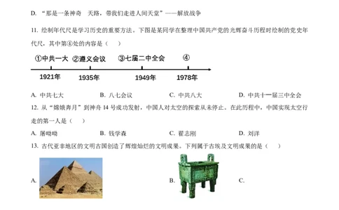 精品解析：2022年西藏自治区中考历史真题（原卷版）_8历史中考复习_2025年中考复习资料_中考真题（近三年）_2022年中考历史试卷114份_精品解析：2022年西藏自治区中考历史真题