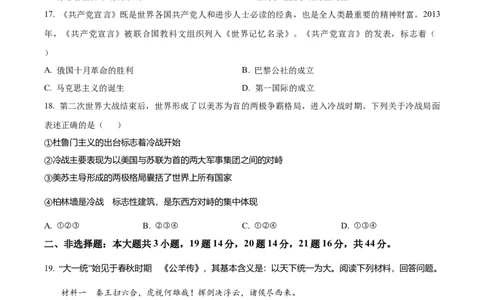 精品解析：2022年西藏自治区中考历史真题（原卷版）_8历史中考复习_2025年中考复习资料_中考真题（近三年）_2022年中考历史试卷114份_精品解析：2022年西藏自治区中考历史真题