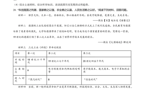精品解析：2022年西藏自治区中考历史真题（原卷版）_8历史中考复习_2025年中考复习资料_中考真题（近三年）_2022年中考历史试卷114份_精品解析：2022年西藏自治区中考历史真题