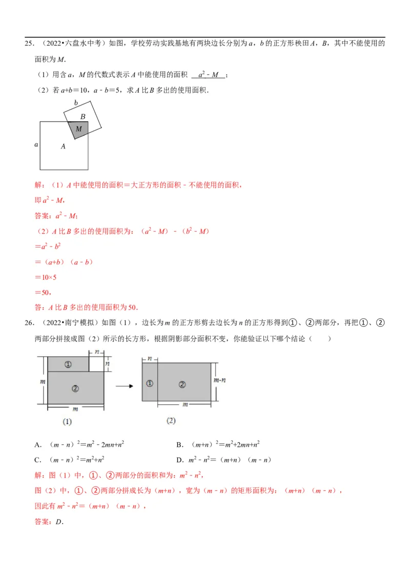 专题04整式运算（解析版）-2023年中考数学一轮复习高频考点精讲精练（全国通用）_中考复习资料_语数英物化_2数学中考复习_2023年中考复习资料_一轮复习