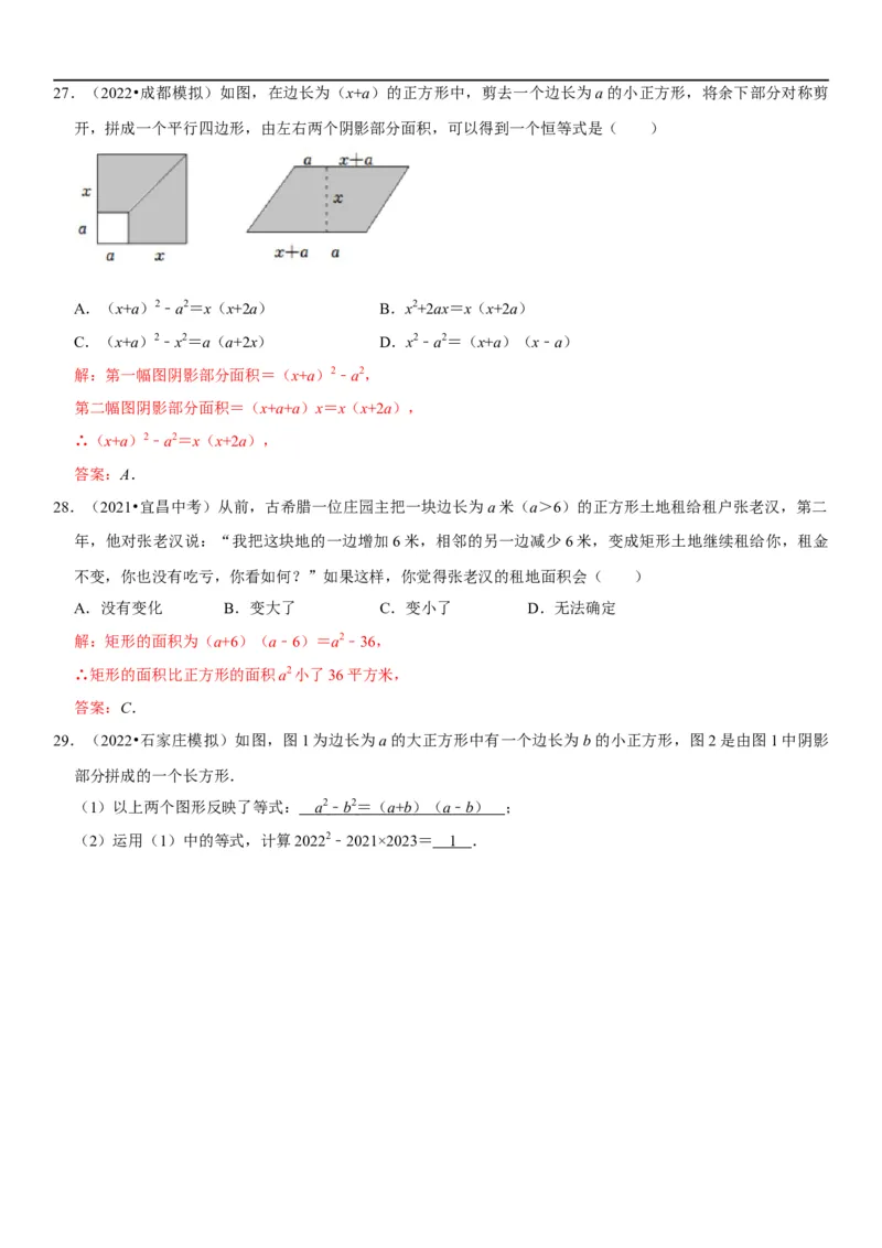 专题04整式运算（解析版）-2023年中考数学一轮复习高频考点精讲精练（全国通用）_中考复习资料_语数英物化_2数学中考复习_2023年中考复习资料_一轮复习