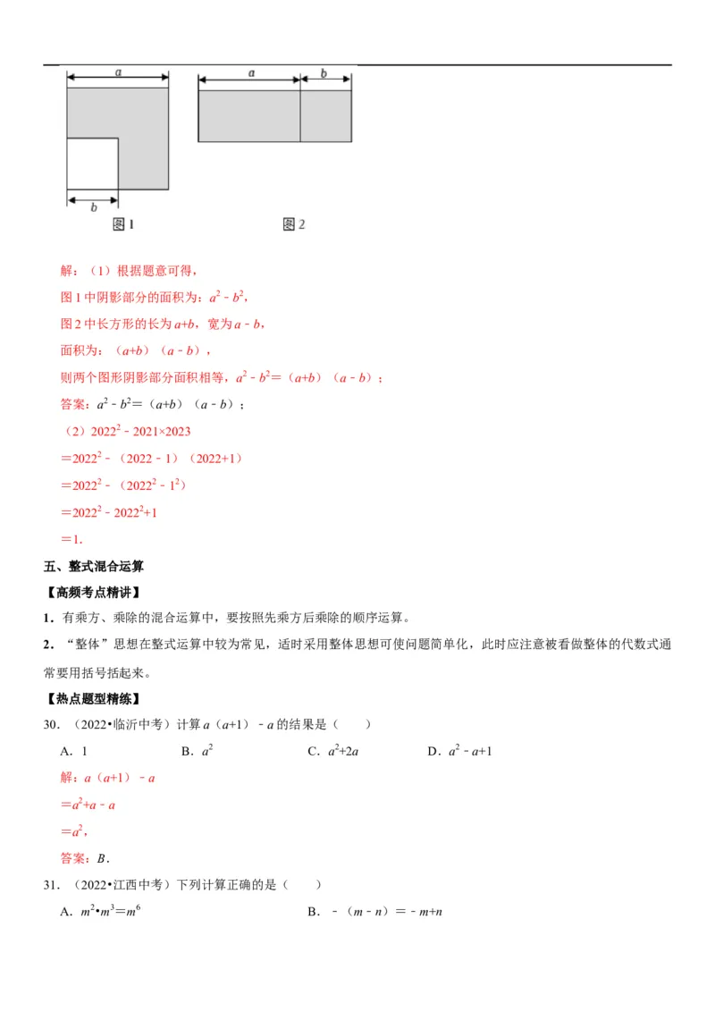 专题04整式运算（解析版）-2023年中考数学一轮复习高频考点精讲精练（全国通用）_中考复习资料_语数英物化_2数学中考复习_2023年中考复习资料_一轮复习