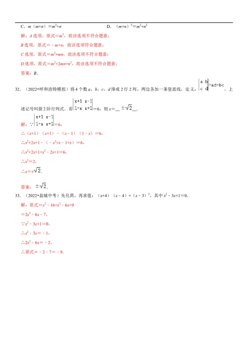 专题04整式运算（解析版）-2023年中考数学一轮复习高频考点精讲精练（全国通用）_中考复习资料_语数英物化_2数学中考复习_2023年中考复习资料_一轮复习