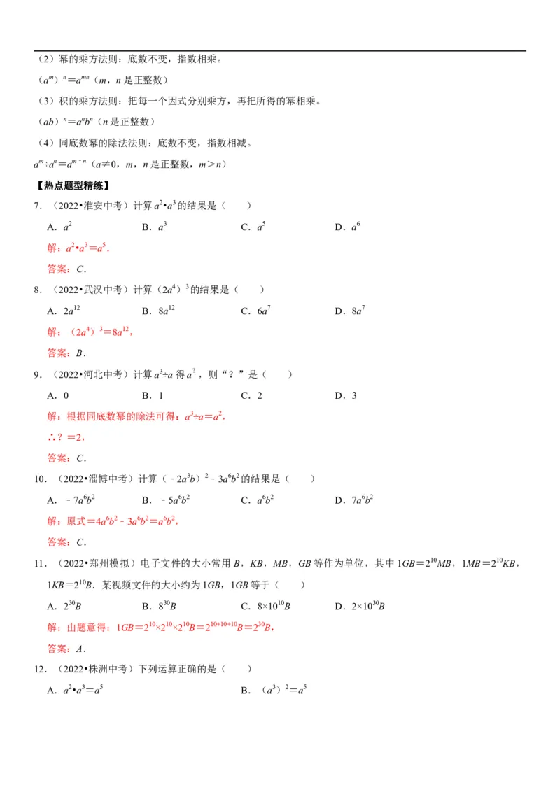 专题04整式运算（解析版）-2023年中考数学一轮复习高频考点精讲精练（全国通用）_中考复习资料_语数英物化_2数学中考复习_2023年中考复习资料_一轮复习