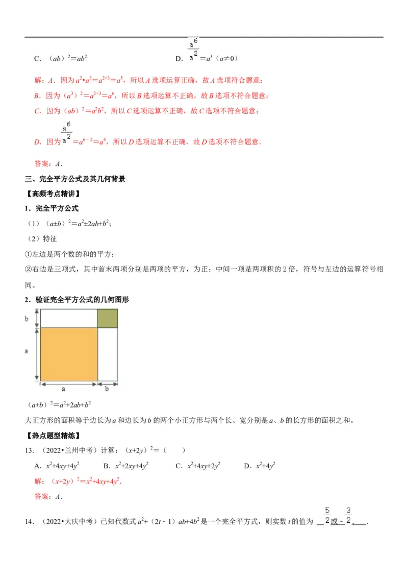 专题04整式运算（解析版）-2023年中考数学一轮复习高频考点精讲精练（全国通用）_中考复习资料_语数英物化_2数学中考复习_2023年中考复习资料_一轮复习