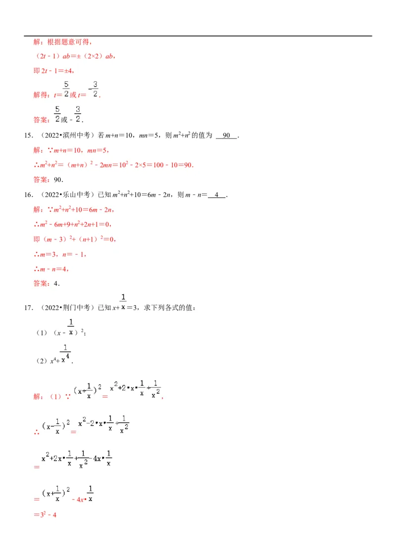 专题04整式运算（解析版）-2023年中考数学一轮复习高频考点精讲精练（全国通用）_中考复习资料_语数英物化_2数学中考复习_2023年中考复习资料_一轮复习
