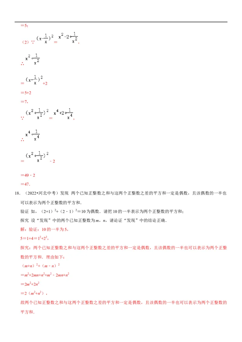专题04整式运算（解析版）-2023年中考数学一轮复习高频考点精讲精练（全国通用）_中考复习资料_语数英物化_2数学中考复习_2023年中考复习资料_一轮复习