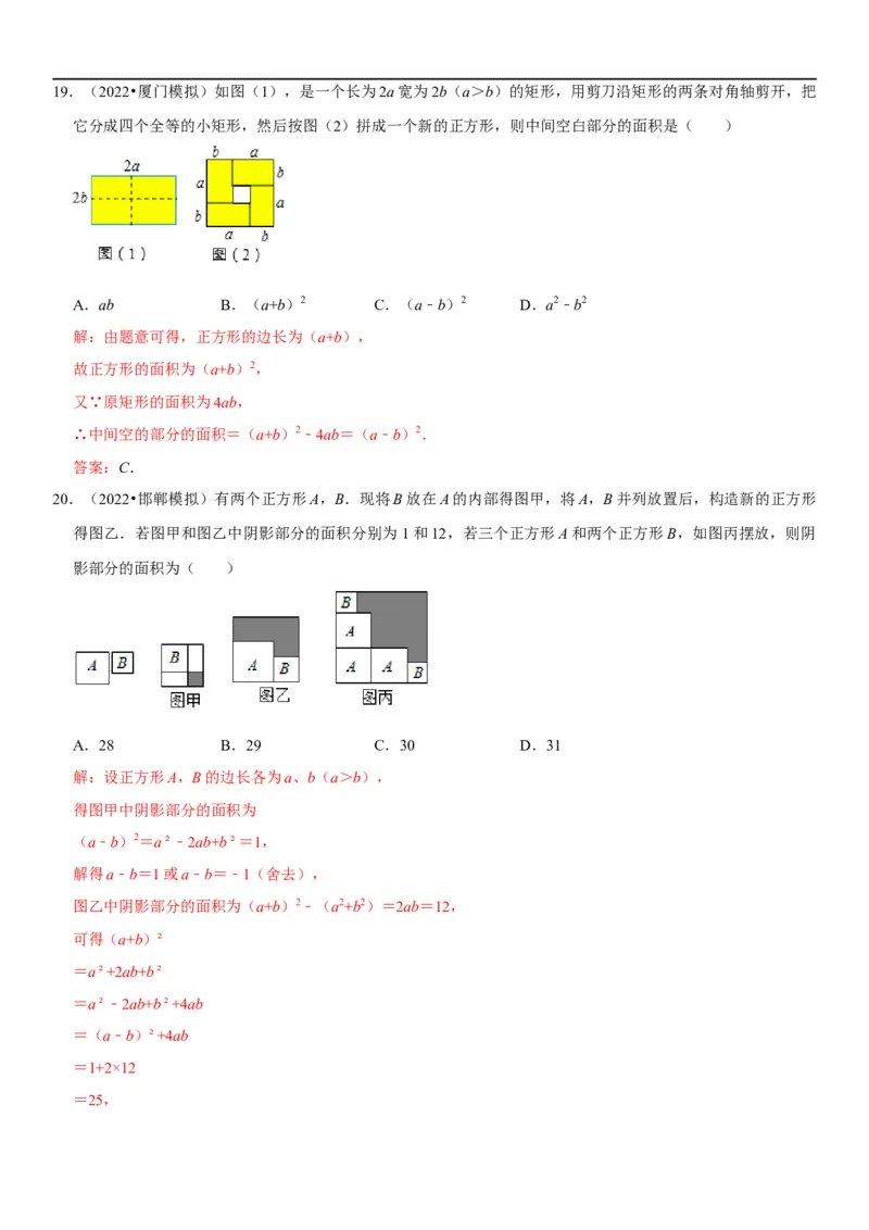 专题04整式运算（解析版）-2023年中考数学一轮复习高频考点精讲精练（全国通用）_中考复习资料_语数英物化_2数学中考复习_2023年中考复习资料_一轮复习