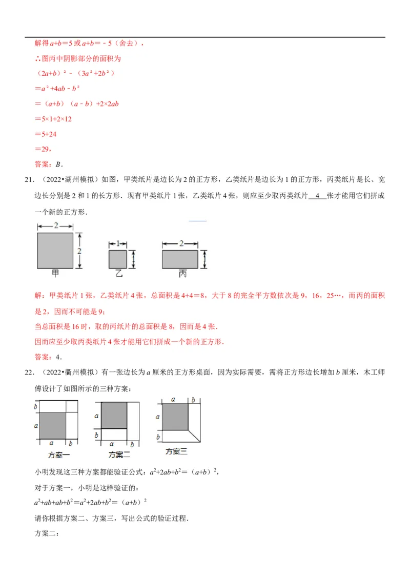 专题04整式运算（解析版）-2023年中考数学一轮复习高频考点精讲精练（全国通用）_中考复习资料_语数英物化_2数学中考复习_2023年中考复习资料_一轮复习