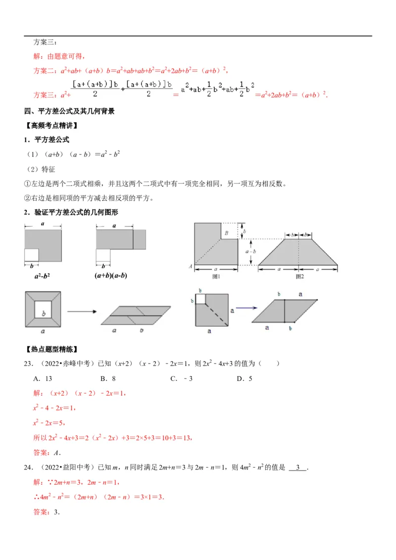 专题04整式运算（解析版）-2023年中考数学一轮复习高频考点精讲精练（全国通用）_中考复习资料_语数英物化_2数学中考复习_2023年中考复习资料_一轮复习