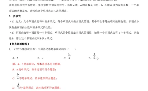 专题04整式运算（解析版）-2023年中考数学一轮复习高频考点精讲精练（全国通用）_中考复习资料_语数英物化_2数学中考复习_2023年中考复习资料_一轮复习