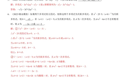 专题04整式运算（解析版）-2023年中考数学一轮复习高频考点精讲精练（全国通用）_中考复习资料_语数英物化_2数学中考复习_2023年中考复习资料_一轮复习