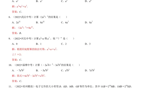 专题04整式运算（解析版）-2023年中考数学一轮复习高频考点精讲精练（全国通用）_中考复习资料_语数英物化_2数学中考复习_2023年中考复习资料_一轮复习