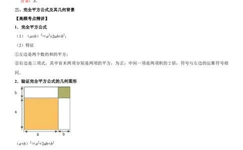 专题04整式运算（解析版）-2023年中考数学一轮复习高频考点精讲精练（全国通用）_中考复习资料_语数英物化_2数学中考复习_2023年中考复习资料_一轮复习