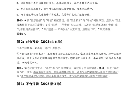 2026年全国中考语文一轮复习讲义：病句辨析（全国通用）（原卷）_中考复习资料_语数英物化_1语文中考复习_2026年中考复习（更新中）_2026年全国中考语文一轮复习讲义