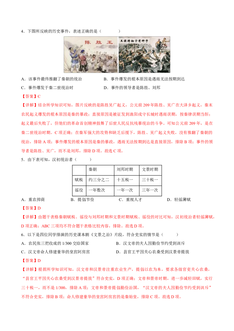 重难点02统一多民族国家的建立和巩固、政权分立与民族交融（解析版）_8历史中考复习_2023年中考复习资料_专项复习_冲刺中考2023年历史时事热点抢分集训+重难点抢分攻略