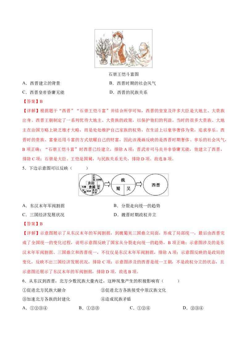 重难点02统一多民族国家的建立和巩固、政权分立与民族交融（解析版）_8历史中考复习_2023年中考复习资料_专项复习_冲刺中考2023年历史时事热点抢分集训+重难点抢分攻略