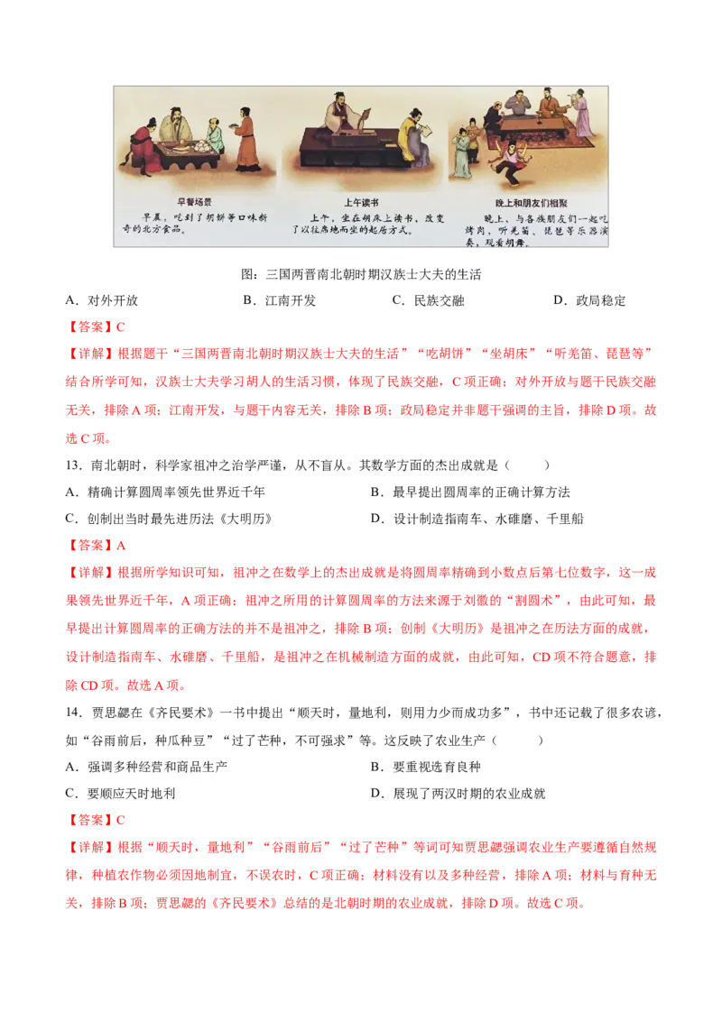 重难点02统一多民族国家的建立和巩固、政权分立与民族交融（解析版）_8历史中考复习_2023年中考复习资料_专项复习_冲刺中考2023年历史时事热点抢分集训+重难点抢分攻略