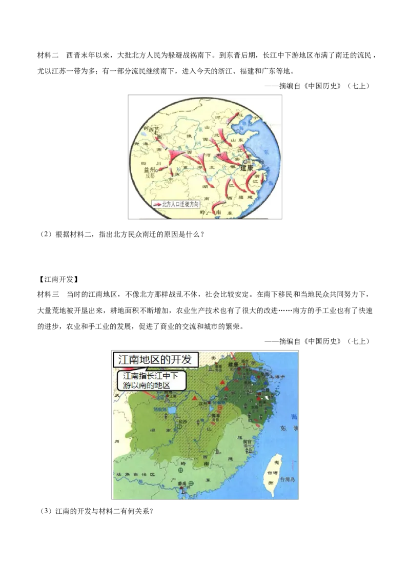 重难点02统一多民族国家的建立和巩固、政权分立与民族交融（解析版）_8历史中考复习_2023年中考复习资料_专项复习_冲刺中考2023年历史时事热点抢分集训+重难点抢分攻略