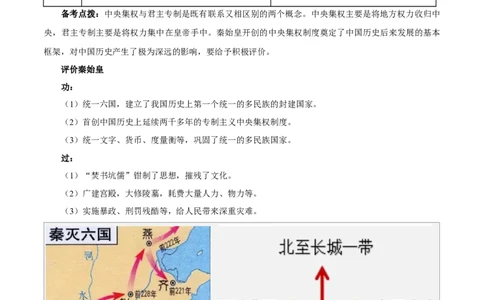 重难点02统一多民族国家的建立和巩固、政权分立与民族交融（解析版）_8历史中考复习_2023年中考复习资料_专项复习_冲刺中考2023年历史时事热点抢分集训+重难点抢分攻略