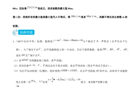 专题04二次函数的恒成立问题压轴题专题（原卷版）&mdash;2023-2024学年挑战中考压轴题重难点题型分类_中考复习资料_语数英物化_2数学中考复习_2024年中考复习资料_专项复习资料