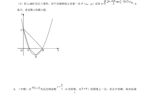 专题04二次函数的恒成立问题压轴题专题（原卷版）&mdash;2023-2024学年挑战中考压轴题重难点题型分类_中考复习资料_语数英物化_2数学中考复习_2024年中考复习资料_专项复习资料