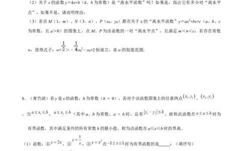 专题04二次函数的恒成立问题压轴题专题（原卷版）&mdash;2023-2024学年挑战中考压轴题重难点题型分类_中考复习资料_语数英物化_2数学中考复习_2024年中考复习资料_专项复习资料
