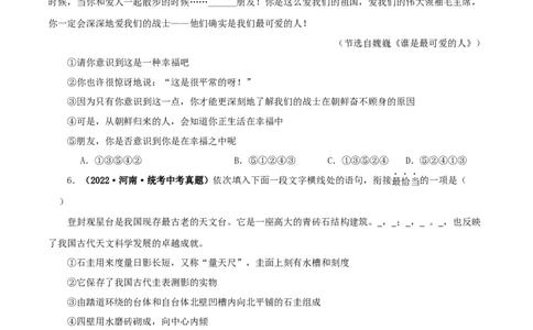专题04句子的衔接与排序（原卷版）&nbsp;_中考复习资料_语数英物化_1语文中考复习_2024年中考资料_专项复习资料_完三年（2021-2023）中考语文真题分项汇编（全国通用）