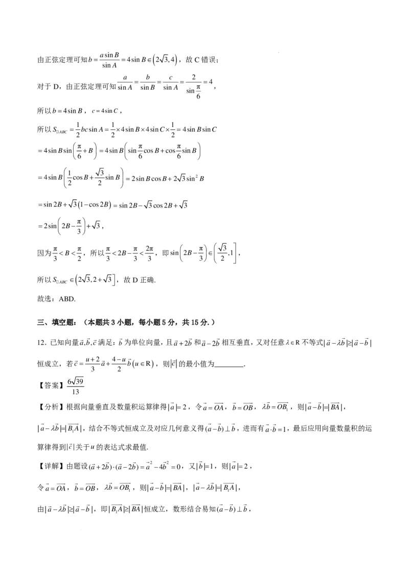 高一下学期期中重难点检测卷（培优卷）（解析版）_2026年04月高一试卷_260417高一下学期期中重难点检测卷+期中模拟卷（培优卷）
