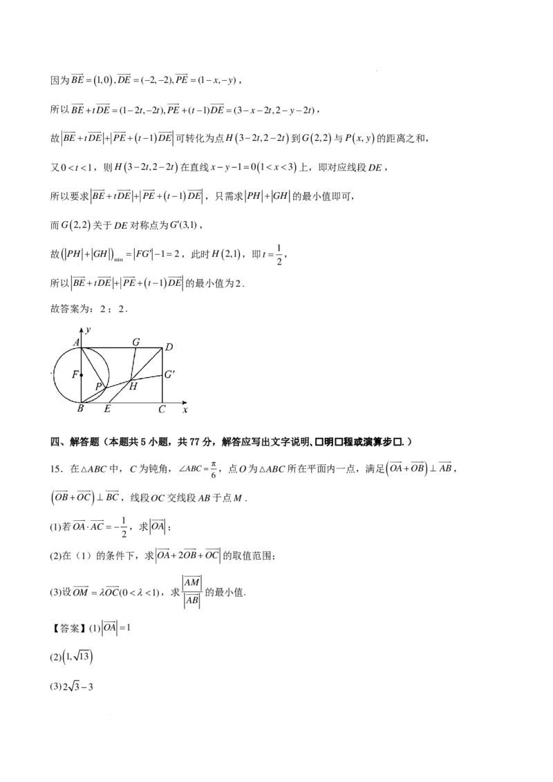 高一下学期期中重难点检测卷（培优卷）（解析版）_2026年04月高一试卷_260417高一下学期期中重难点检测卷+期中模拟卷（培优卷）