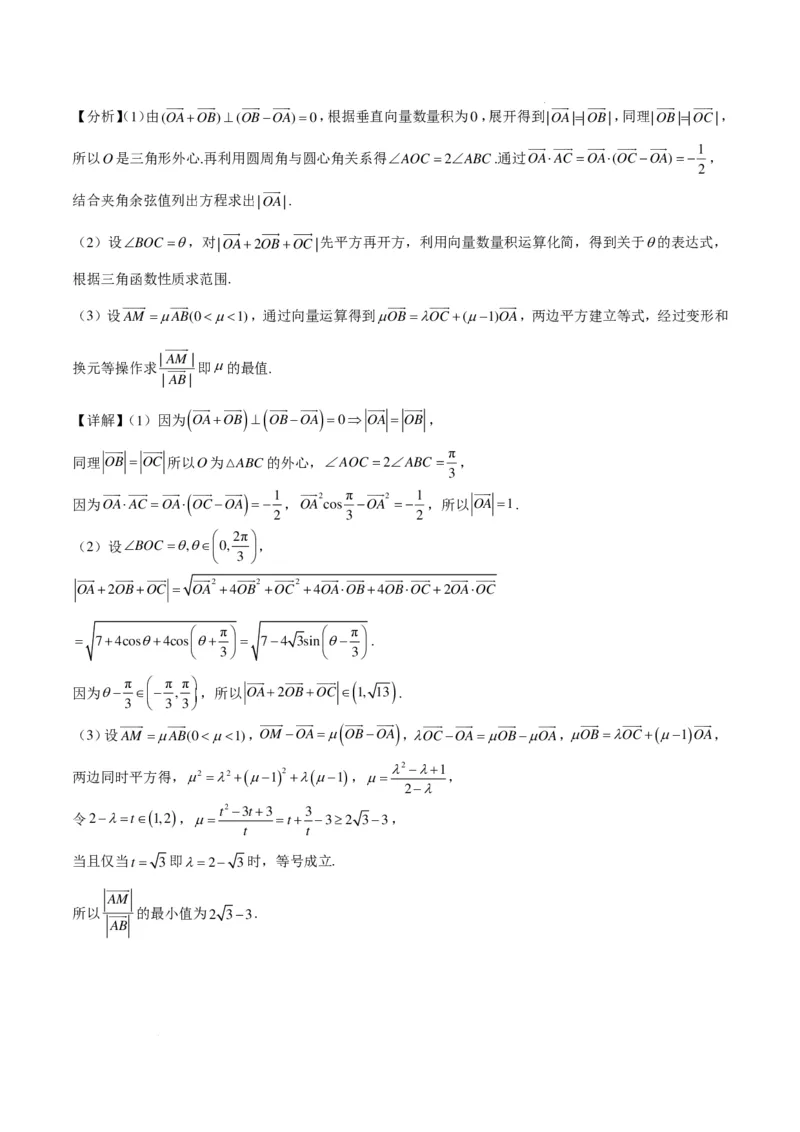 高一下学期期中重难点检测卷（培优卷）（解析版）_2026年04月高一试卷_260417高一下学期期中重难点检测卷+期中模拟卷（培优卷）