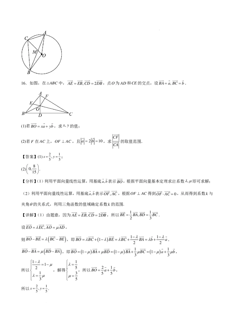 高一下学期期中重难点检测卷（培优卷）（解析版）_2026年04月高一试卷_260417高一下学期期中重难点检测卷+期中模拟卷（培优卷）