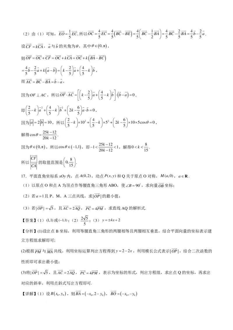 高一下学期期中重难点检测卷（培优卷）（解析版）_2026年04月高一试卷_260417高一下学期期中重难点检测卷+期中模拟卷（培优卷）