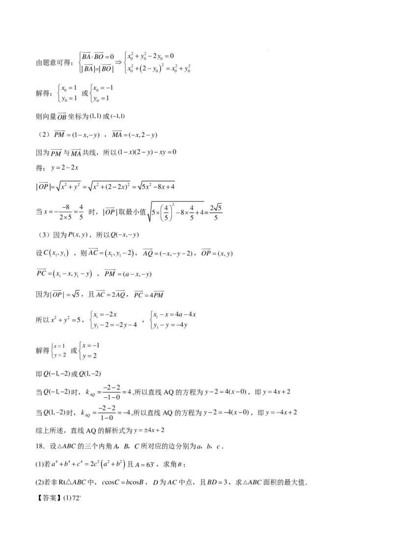 高一下学期期中重难点检测卷（培优卷）（解析版）_2026年04月高一试卷_260417高一下学期期中重难点检测卷+期中模拟卷（培优卷）