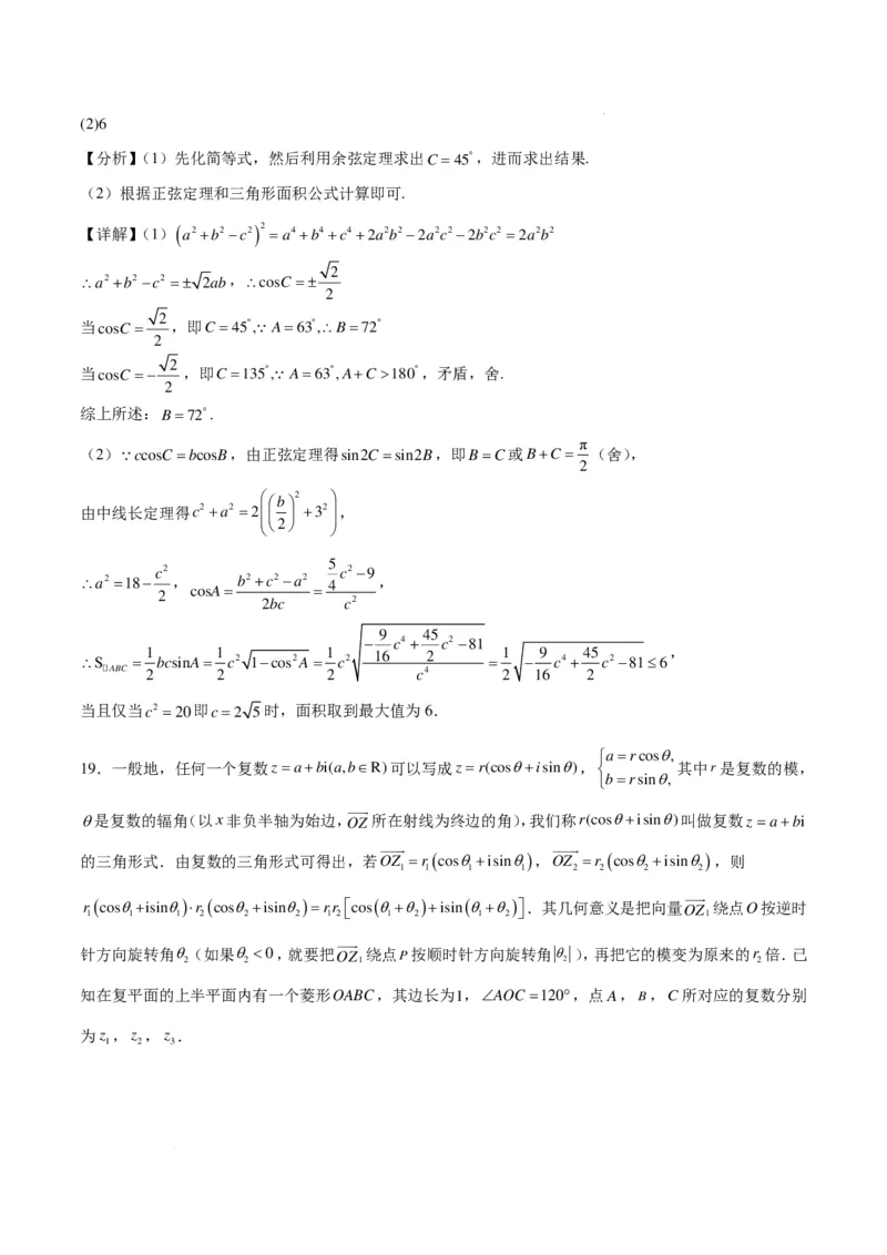 高一下学期期中重难点检测卷（培优卷）（解析版）_2026年04月高一试卷_260417高一下学期期中重难点检测卷+期中模拟卷（培优卷）