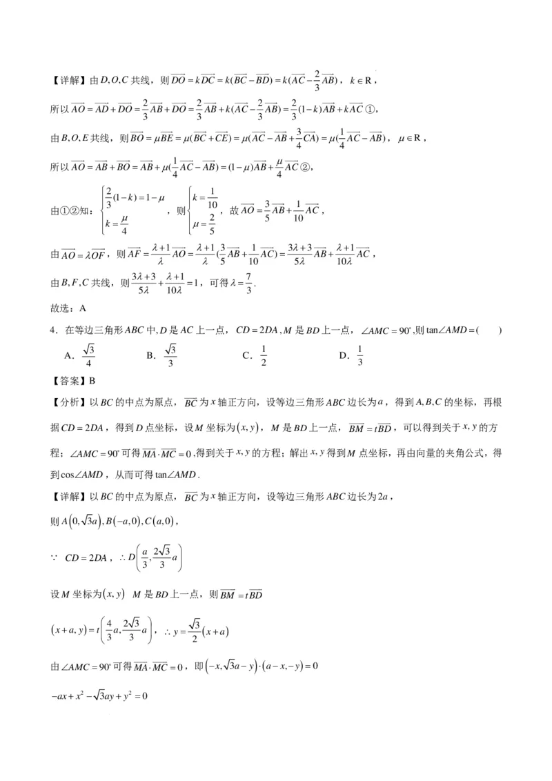 高一下学期期中重难点检测卷（培优卷）（解析版）_2026年04月高一试卷_260417高一下学期期中重难点检测卷+期中模拟卷（培优卷）