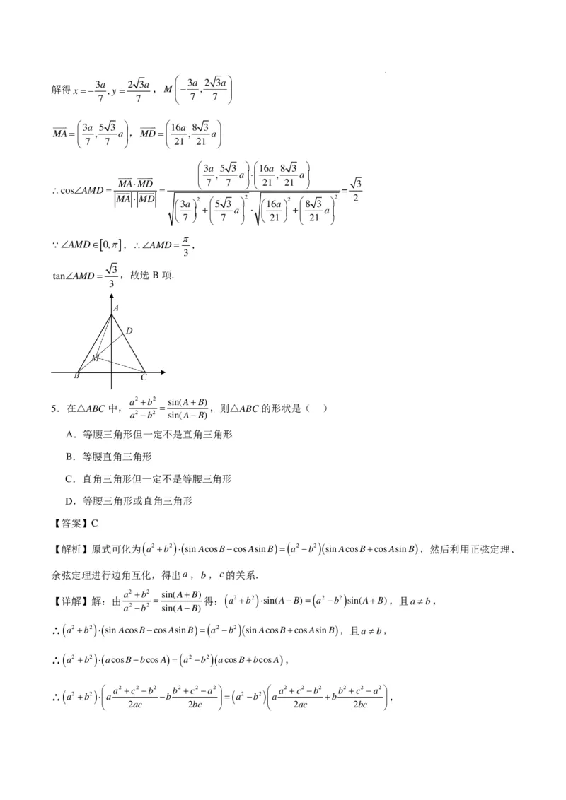 高一下学期期中重难点检测卷（培优卷）（解析版）_2026年04月高一试卷_260417高一下学期期中重难点检测卷+期中模拟卷（培优卷）