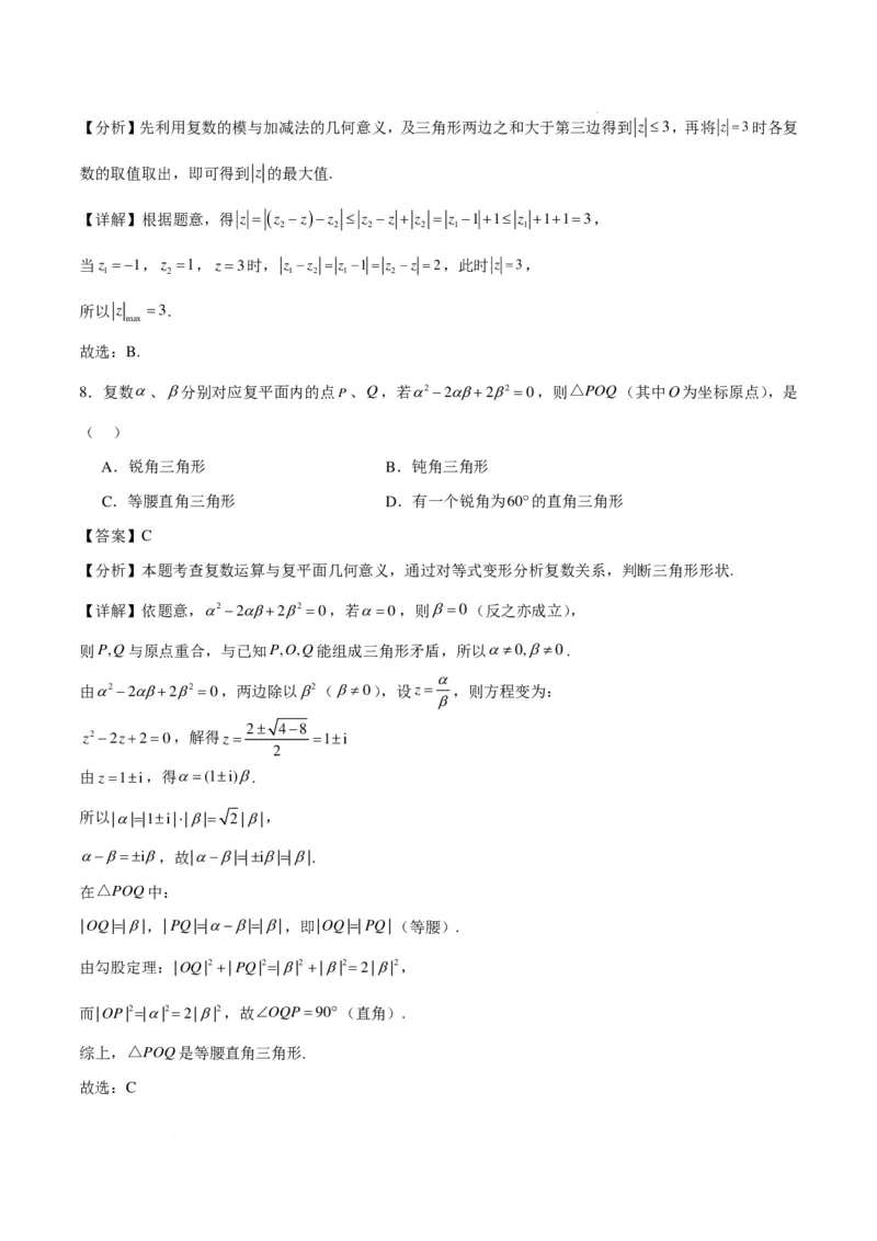 高一下学期期中重难点检测卷（培优卷）（解析版）_2026年04月高一试卷_260417高一下学期期中重难点检测卷+期中模拟卷（培优卷）